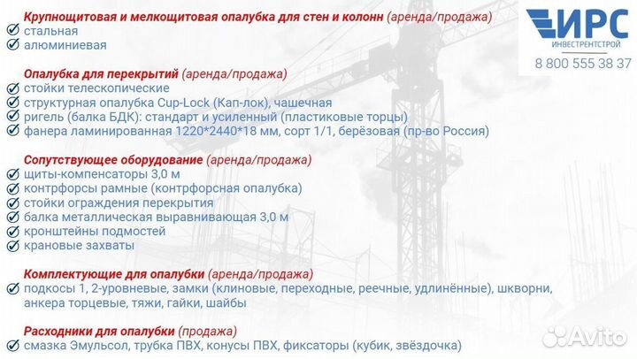 Опалубка. Щиты, алюминий. Продажа и аренда опалубки стеновой