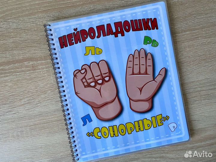 Пособие для логопедов