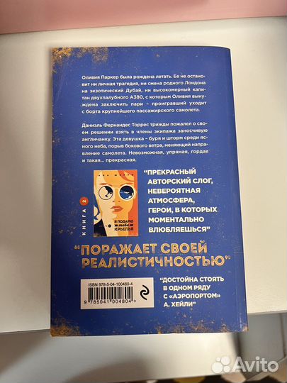 Я подарю тебе крылья