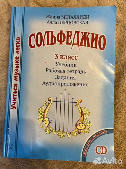 Учебник рабочая тетрадь сольфеджио б/у