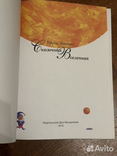 Сказочная вселенная