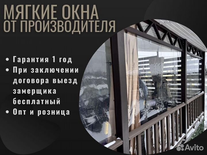 Мягкие окна на террасу, веранду, беседку