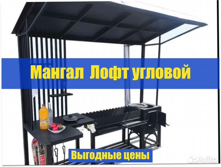 Садовый Мангал 