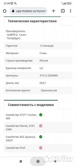 Правый шруз УАЗ-3151, 452