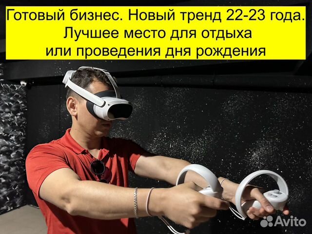 Клуб виртуальной реальности объявление продам