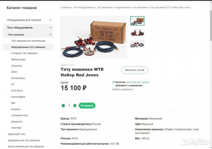 Тату машинка WTE RED jons liner