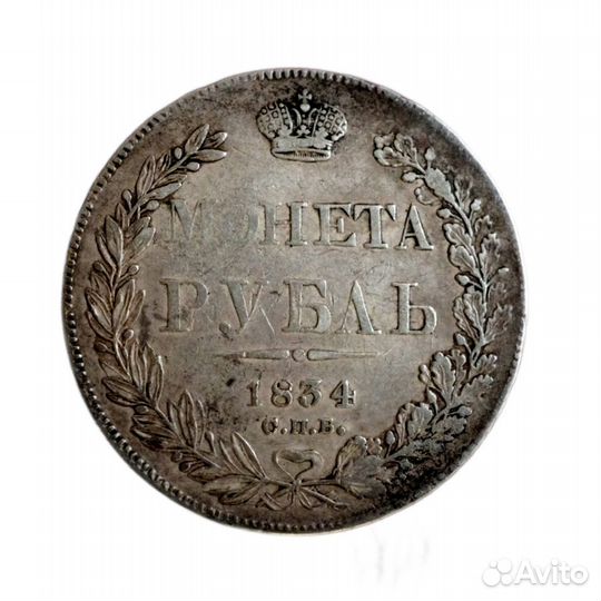 Монета Рубль СПБ нг 1834