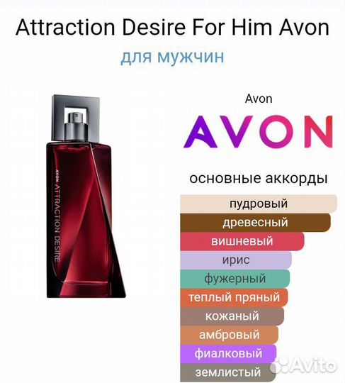 Avon attraction desire косметика для него