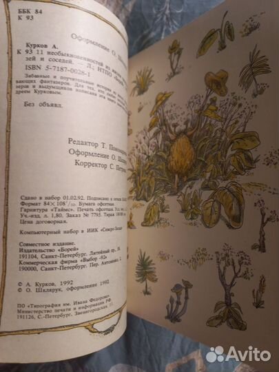 11 необыкновенностей из жизни чепухоносиков