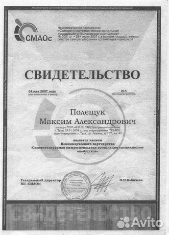 Оценка ущерба после дтп, оценка авто для нотариуса