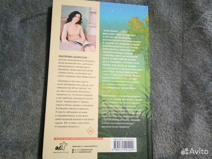 Екатерина Залесская. Книга Котовасия