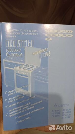 Газовая плита гефест