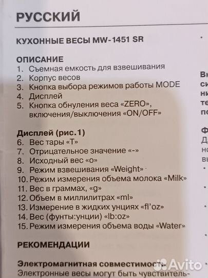 Весы кухонные новые MW 1451 SR
