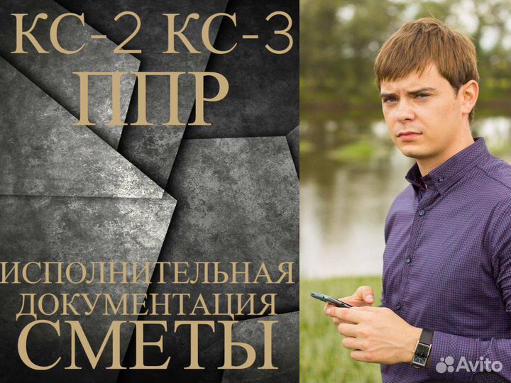 Составление смет услуги сметчика / разработка ППР