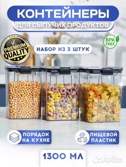 Контейнеры для сыпучих продуктов