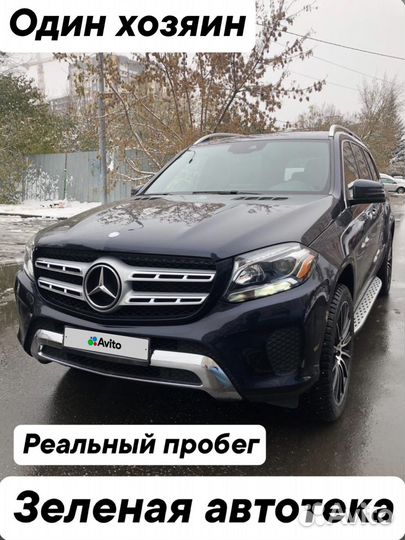 Mercedes-Benz GLS-класс 3.0 AT, 2016, 103 000 км
