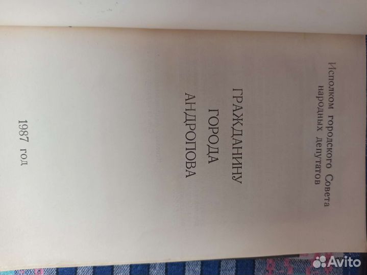 Город Андропов справочник СССР