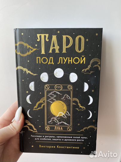 Книга по таро