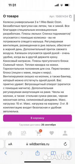 Коляска 3 в 1