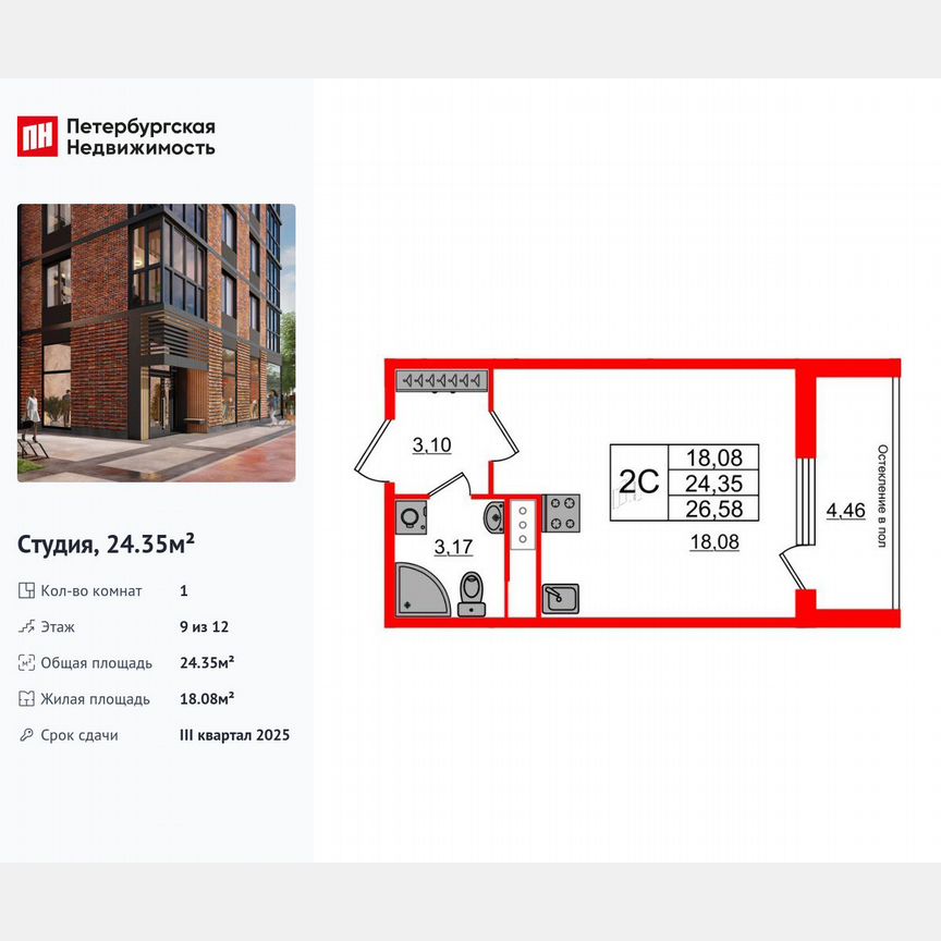 Квартира-студия, 24,4 м², 9/12 эт.
