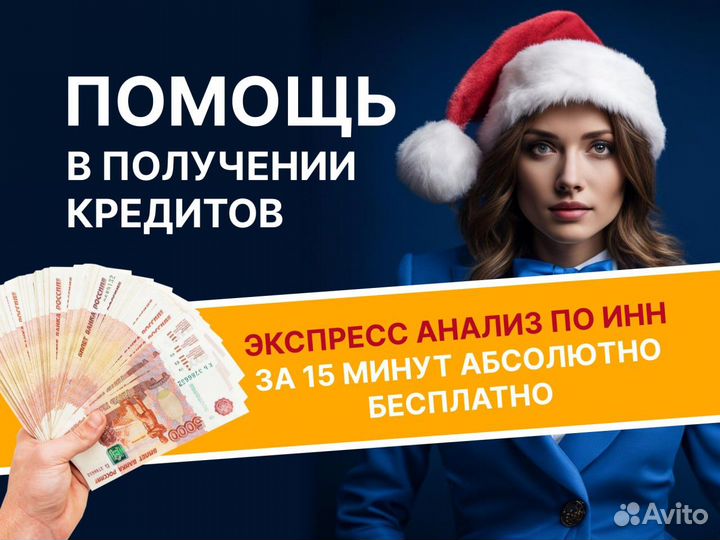 Кредит для ООО и ИП / кредиты для бизнеса