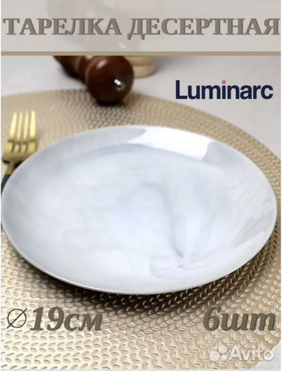 Тарелки десертные Дивали Марбл (Люминарк)