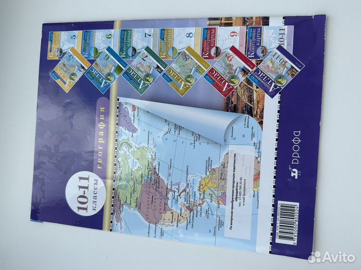 Атлас по географии 10-11 класс