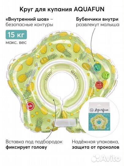 Круг Happy Baby для купания новорожденных