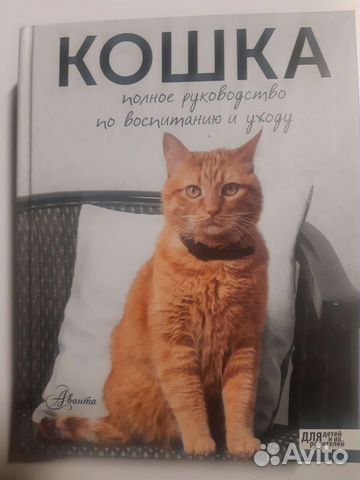Книга Кошка