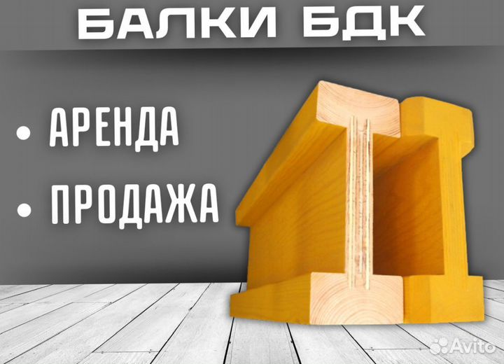 Балка бдк