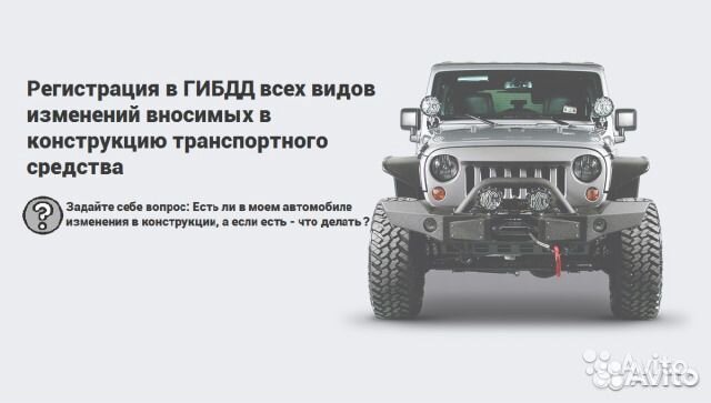 Переоборудование и регистрация изменений тс