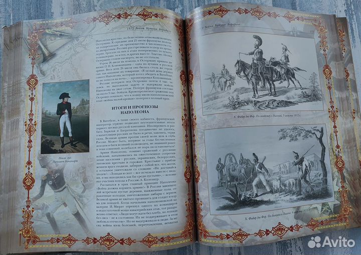 Книга Кутузов 1812 год