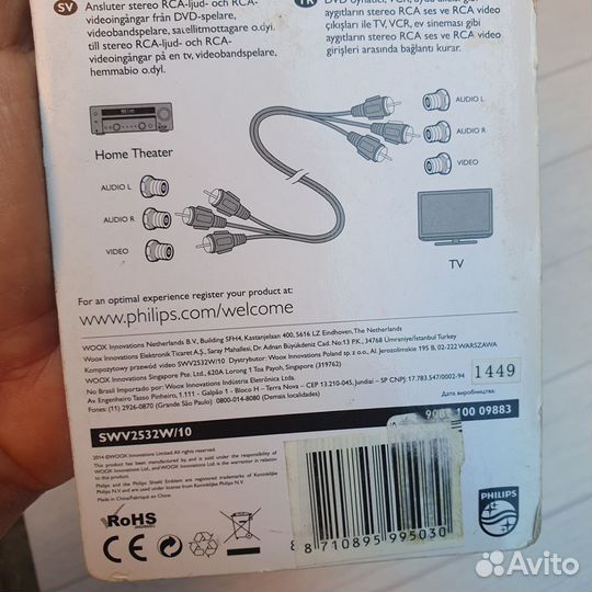 Кабель Philips 3 RCA 1,5м