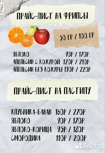 Фруктовые фрипсы и пастила