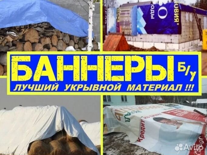 Укрывной материал(баннеры)