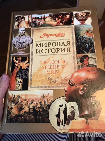Мировая история