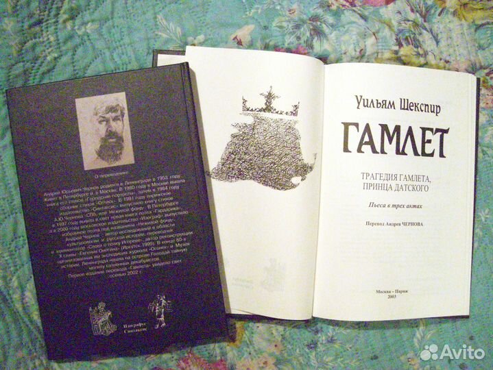 Коллекционная книга Гамлет / 1984 / Данте