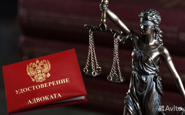 Адвокат