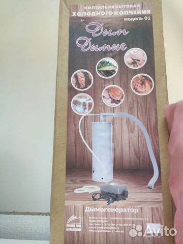 Коптильня холодного копчения бытовая