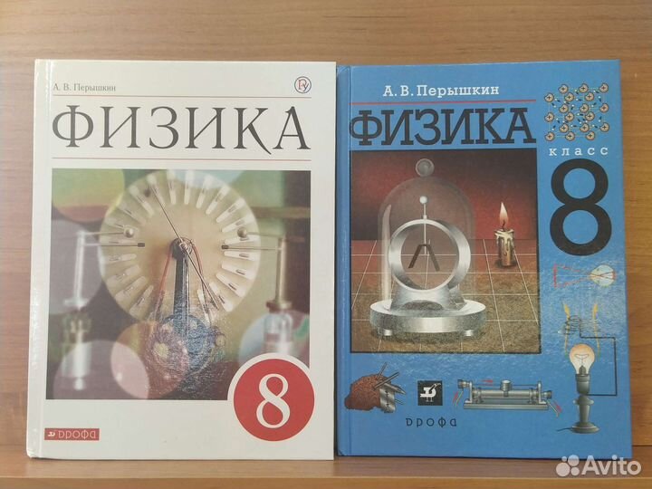 Физика Перышкин