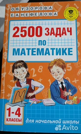 2500 задач по математике