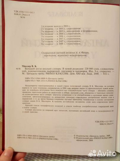 Большой англо-русский словарь. В. Мюллер