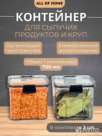 Контейнер для хранения круп