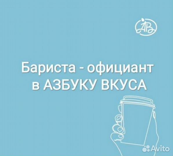 Бариста / Бармен - официант (м.Тропарево)