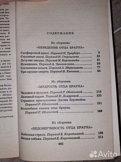 Гилберт Кийт Честертон Рассказы Английский классик