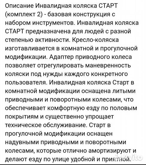 Инвалидная коляска