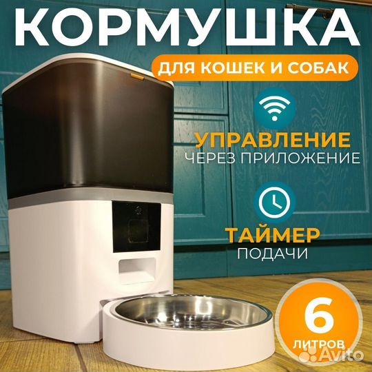 Автокормушка для кошек и собак Wi-Fi,6л. Новая