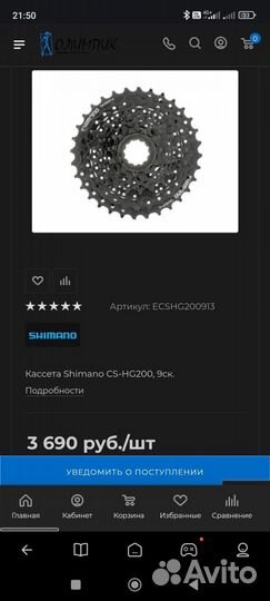 Велозапчасти