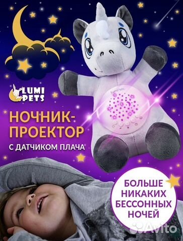 Детский ночник проектор