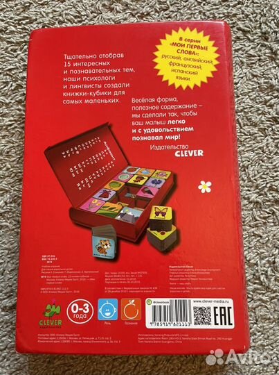Clever Мои первые млова